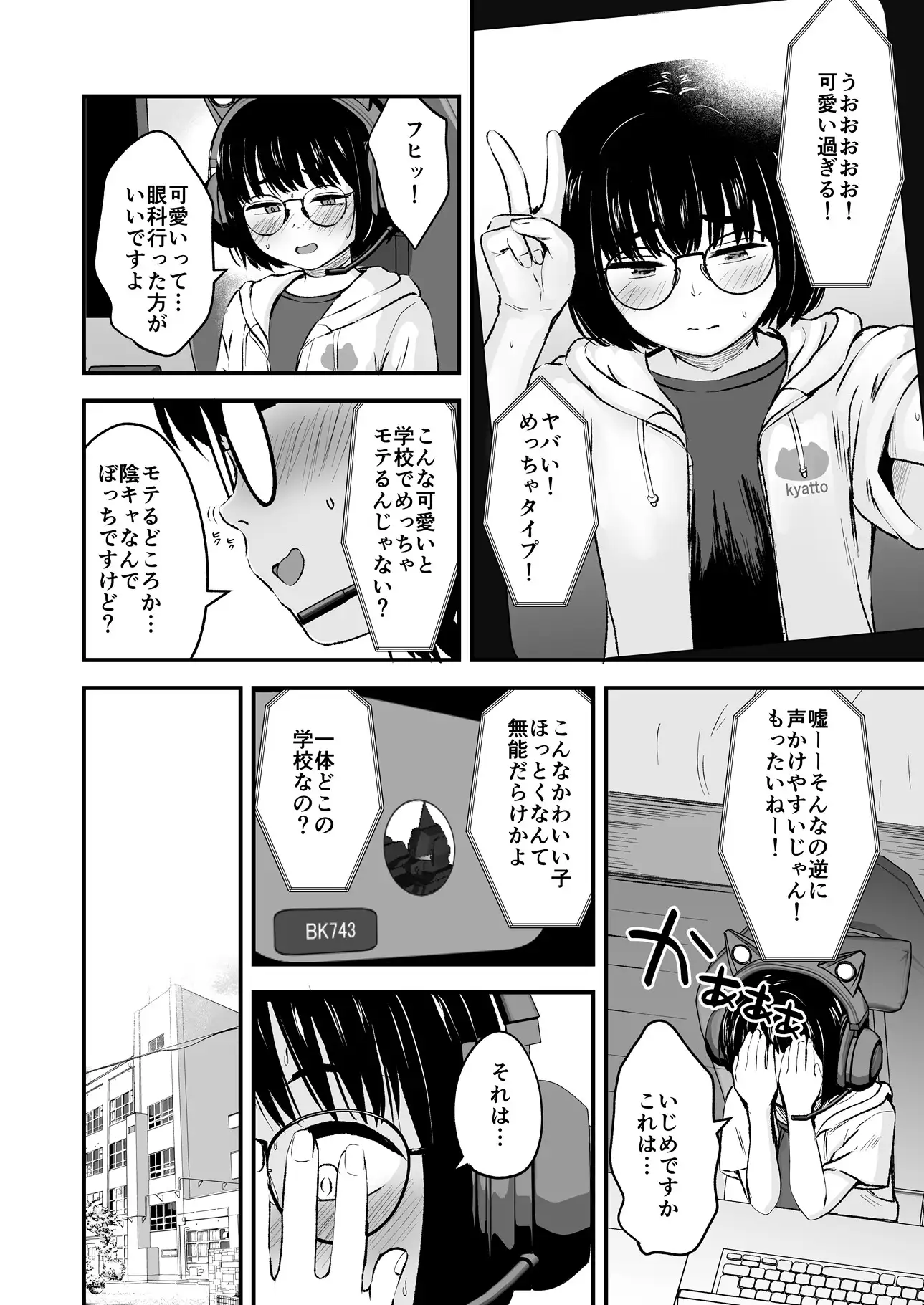 陰キャ少女は断れない1 サンプル画像 2