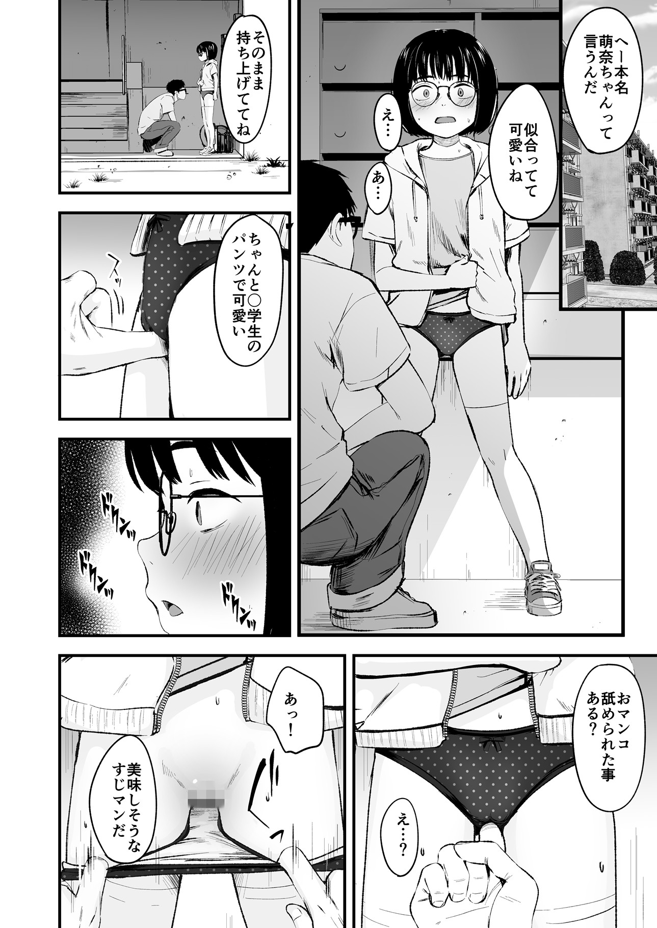 陰キャ少女は断れない1 画像3