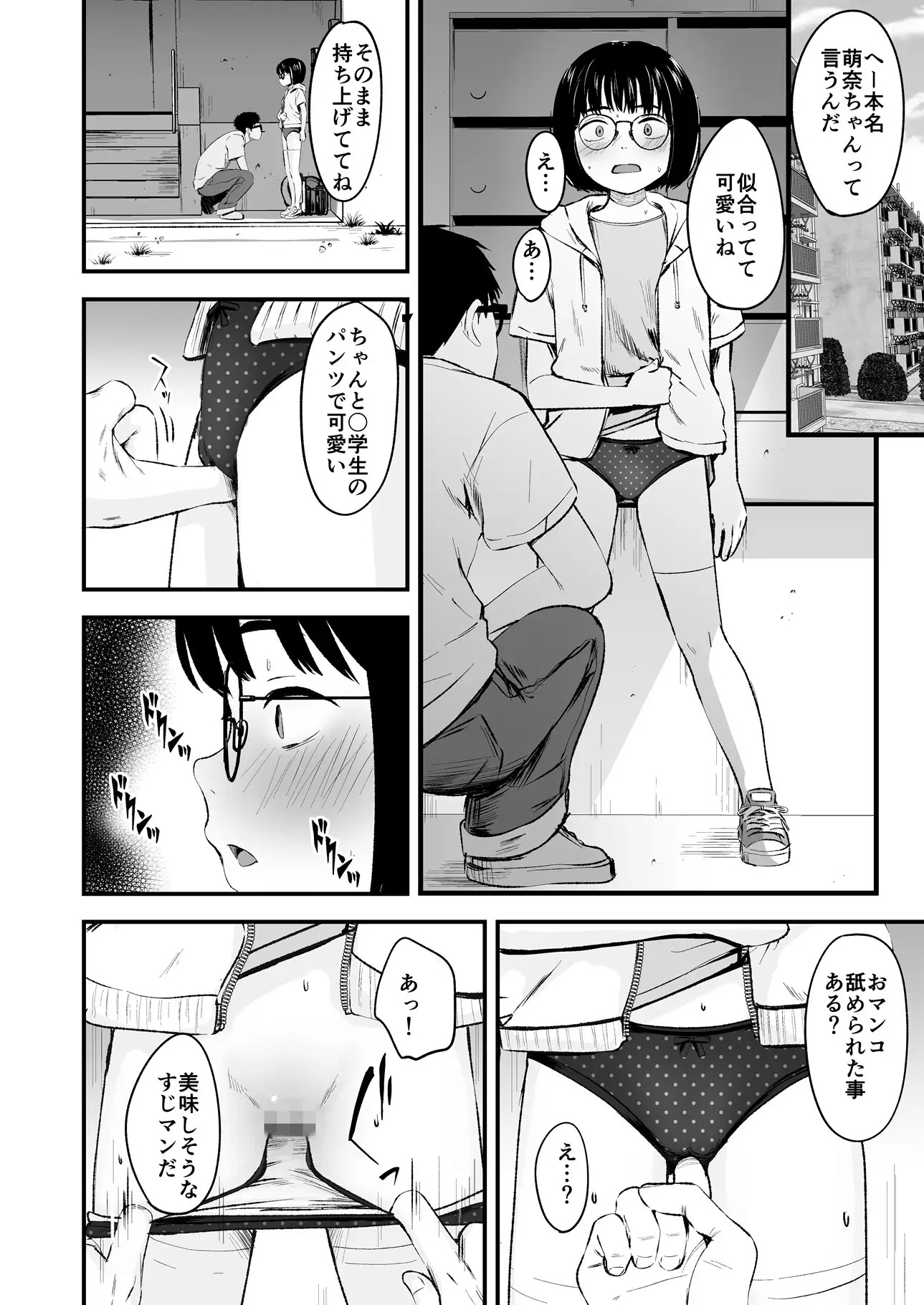 陰キャ少女は断れない1 サンプル画像 3