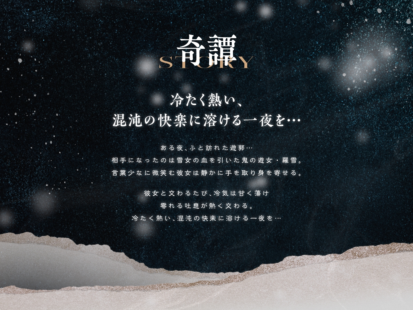 遊郭鬼譚 羅雪編 ～無表情で淡々とした鬼の遊女との熱い一夜～ 画像1