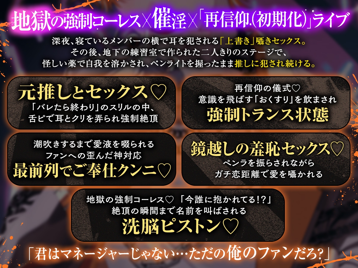 【薬漬け洗脳×公開種付】UNDER:DOLL 03.カイ 信仰復活編「ほら、推しの名前呼んでイきなよ♡薬でトロトロになって、推しに種付けされる顔……すっごい可愛いよ♡」 画像2