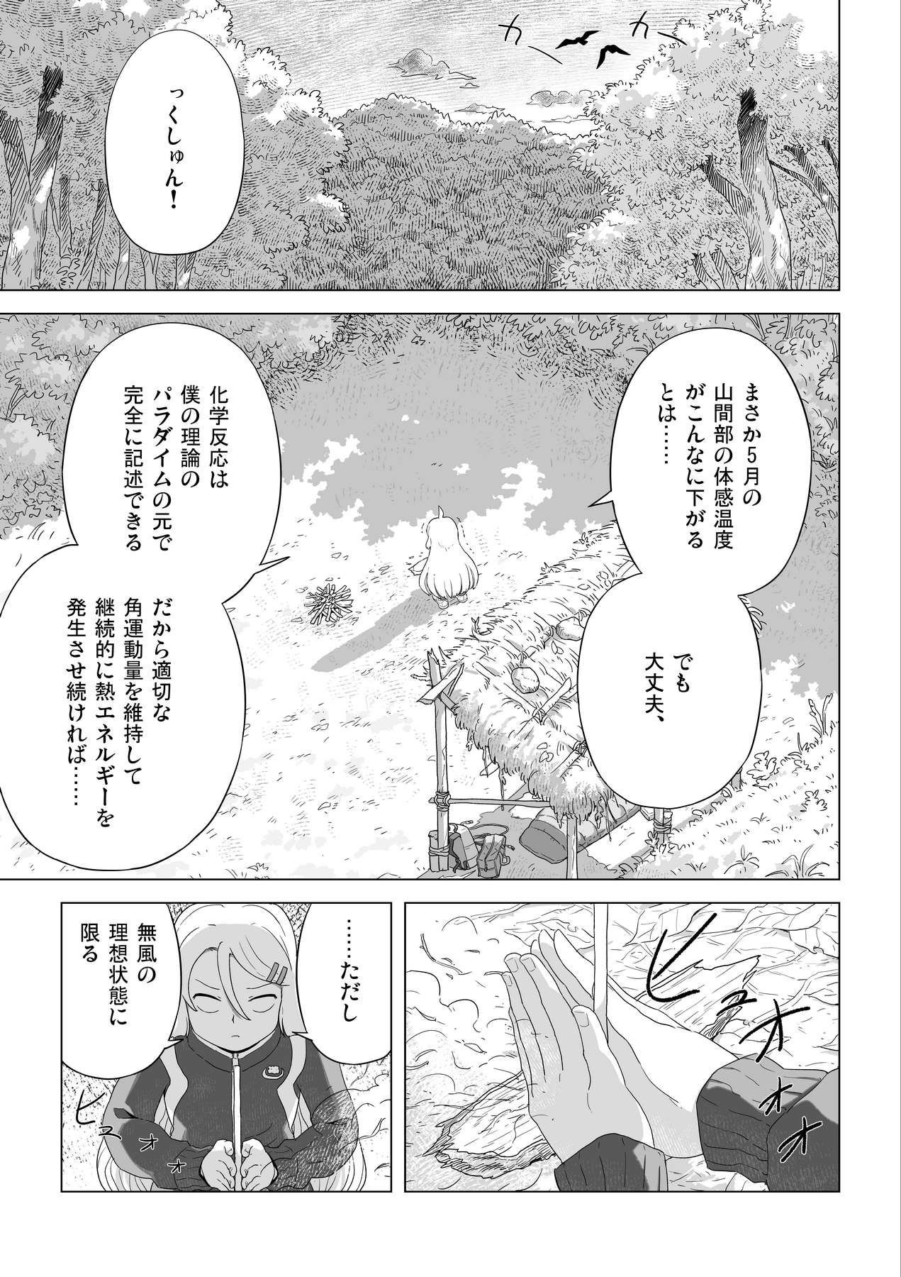 宇宙のともしえ 第1巻 画像1