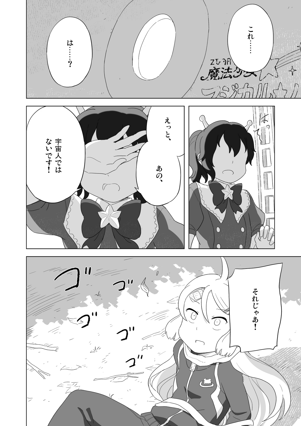 宇宙のともしえ 第1巻 画像10