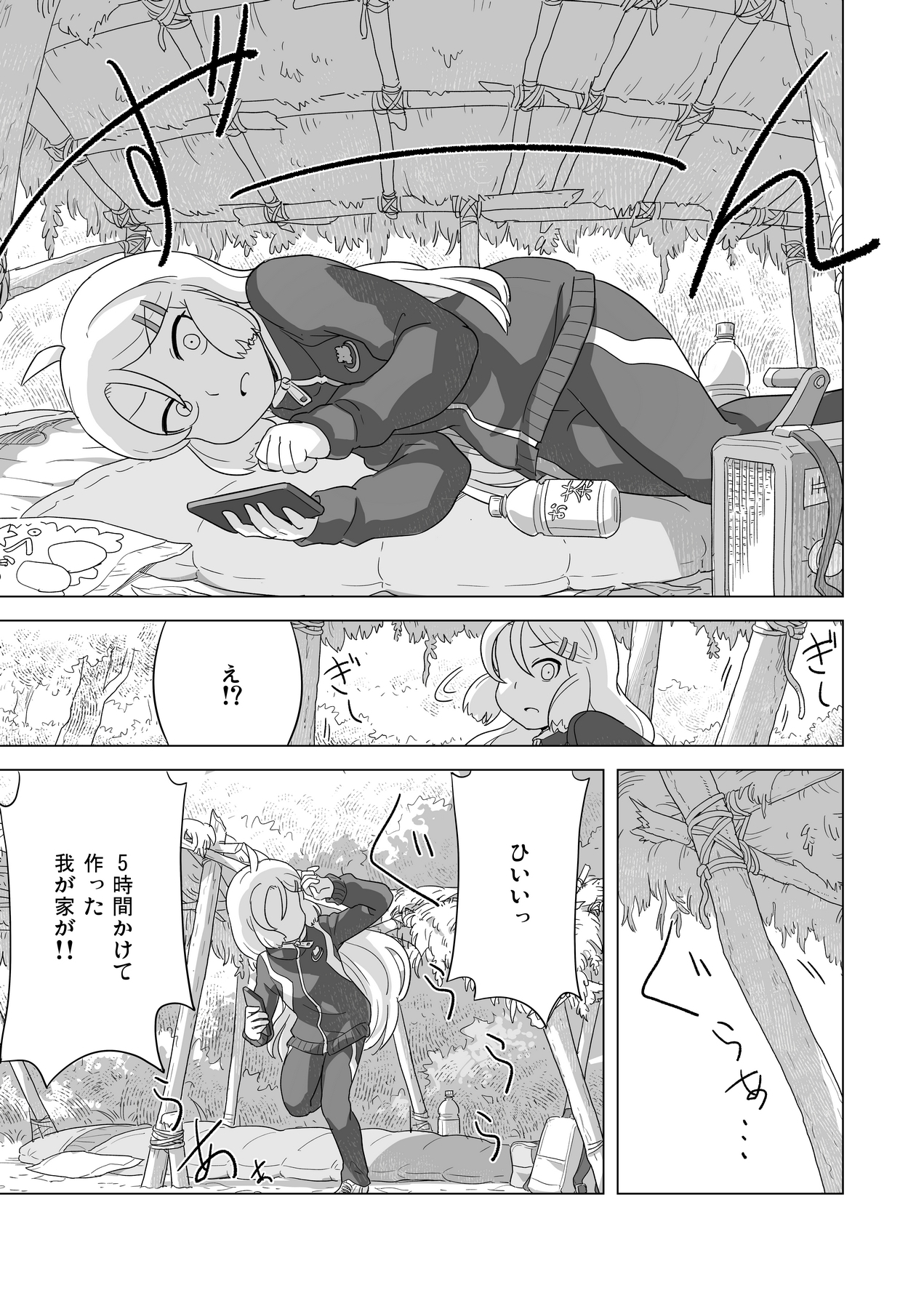 宇宙のともしえ 第1巻 画像3