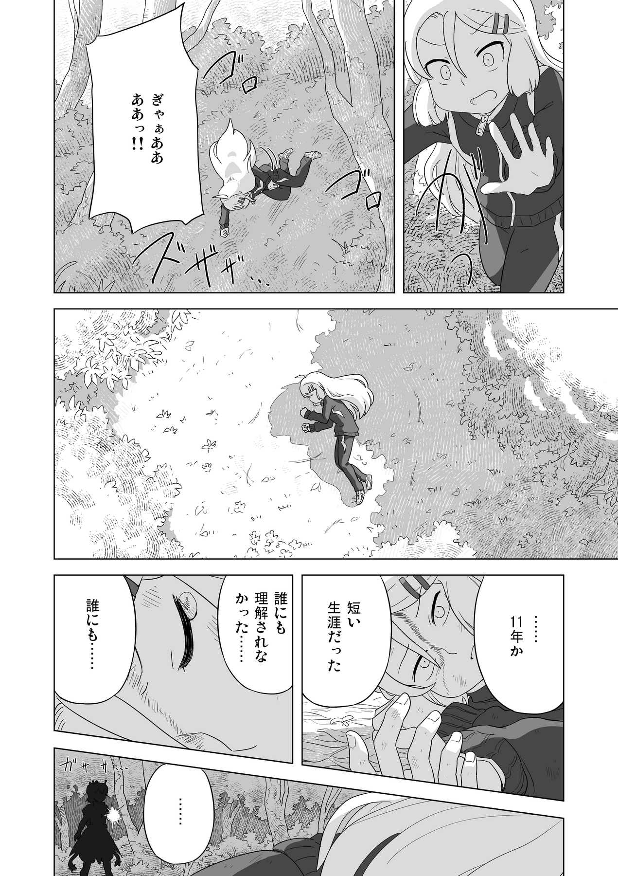 宇宙のともしえ 第1巻 画像4