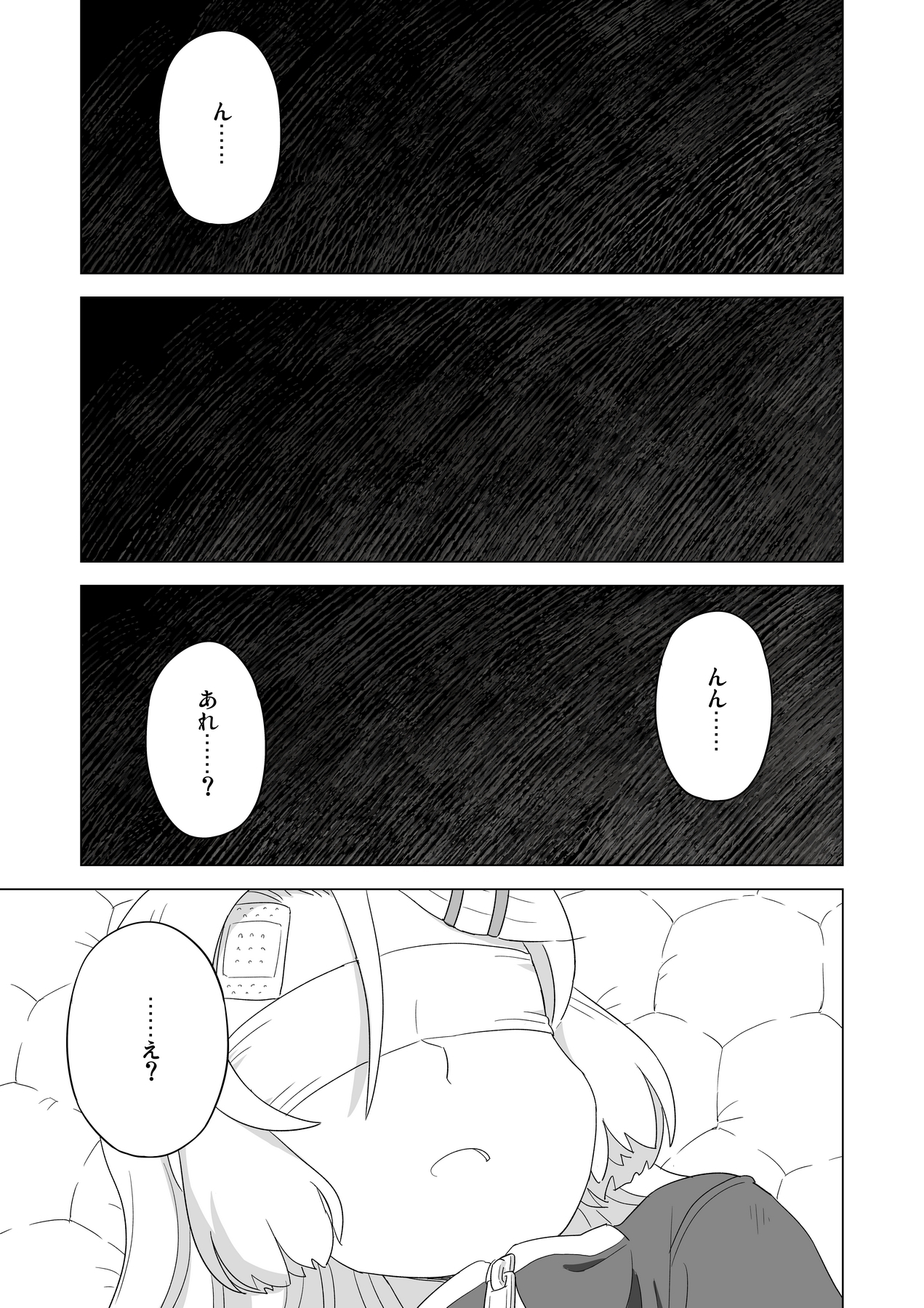 宇宙のともしえ 第1巻 画像5