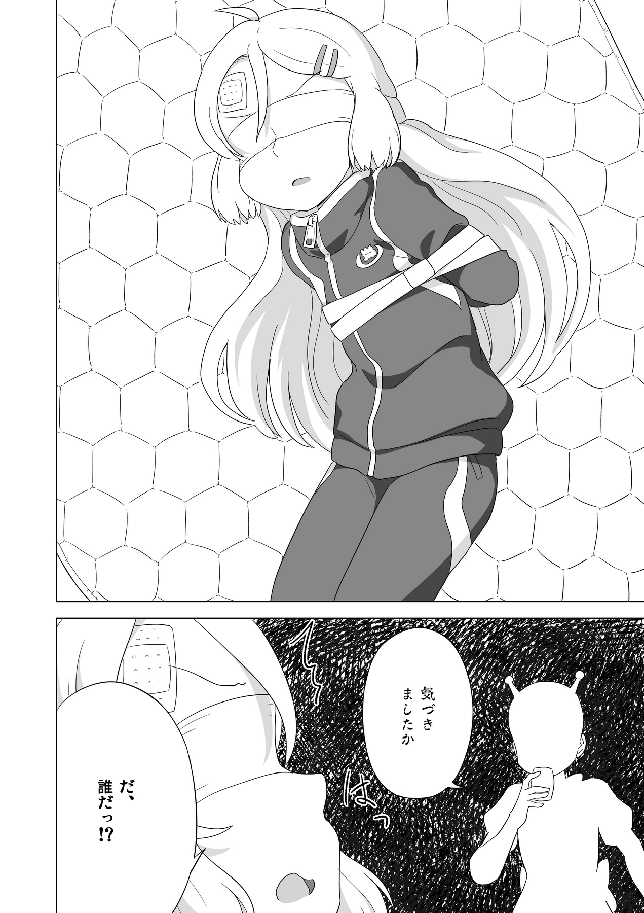 宇宙のともしえ 第1巻 画像6