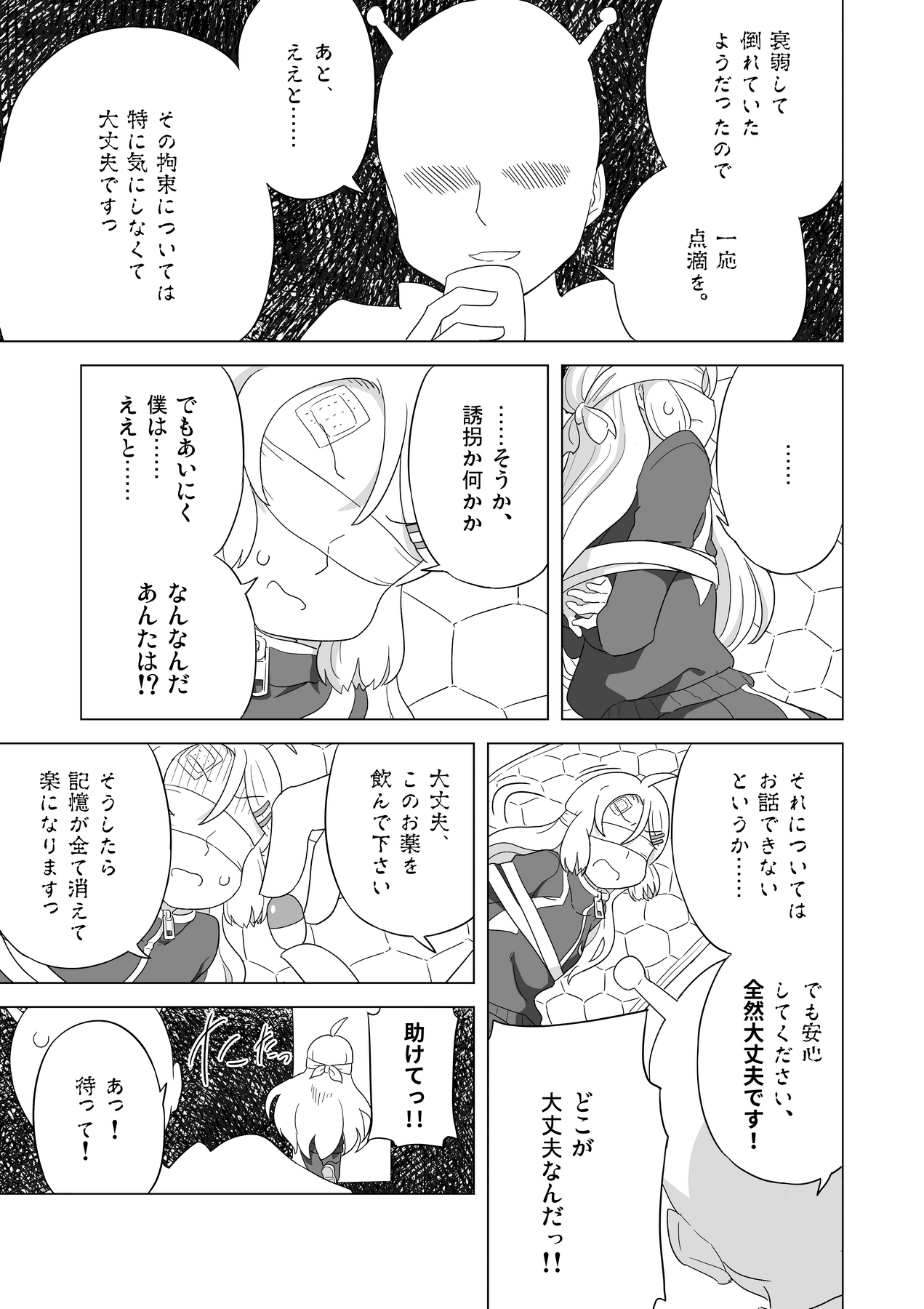 宇宙のともしえ 第1巻 画像7