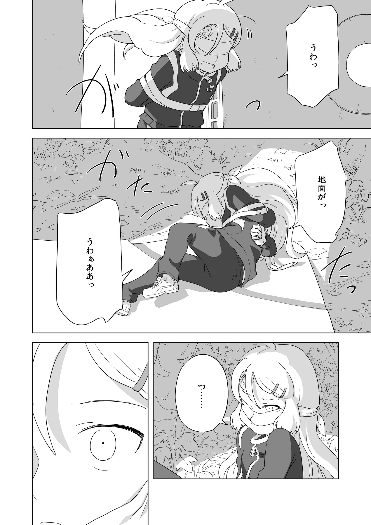 宇宙のともしえ 第1巻 画像8