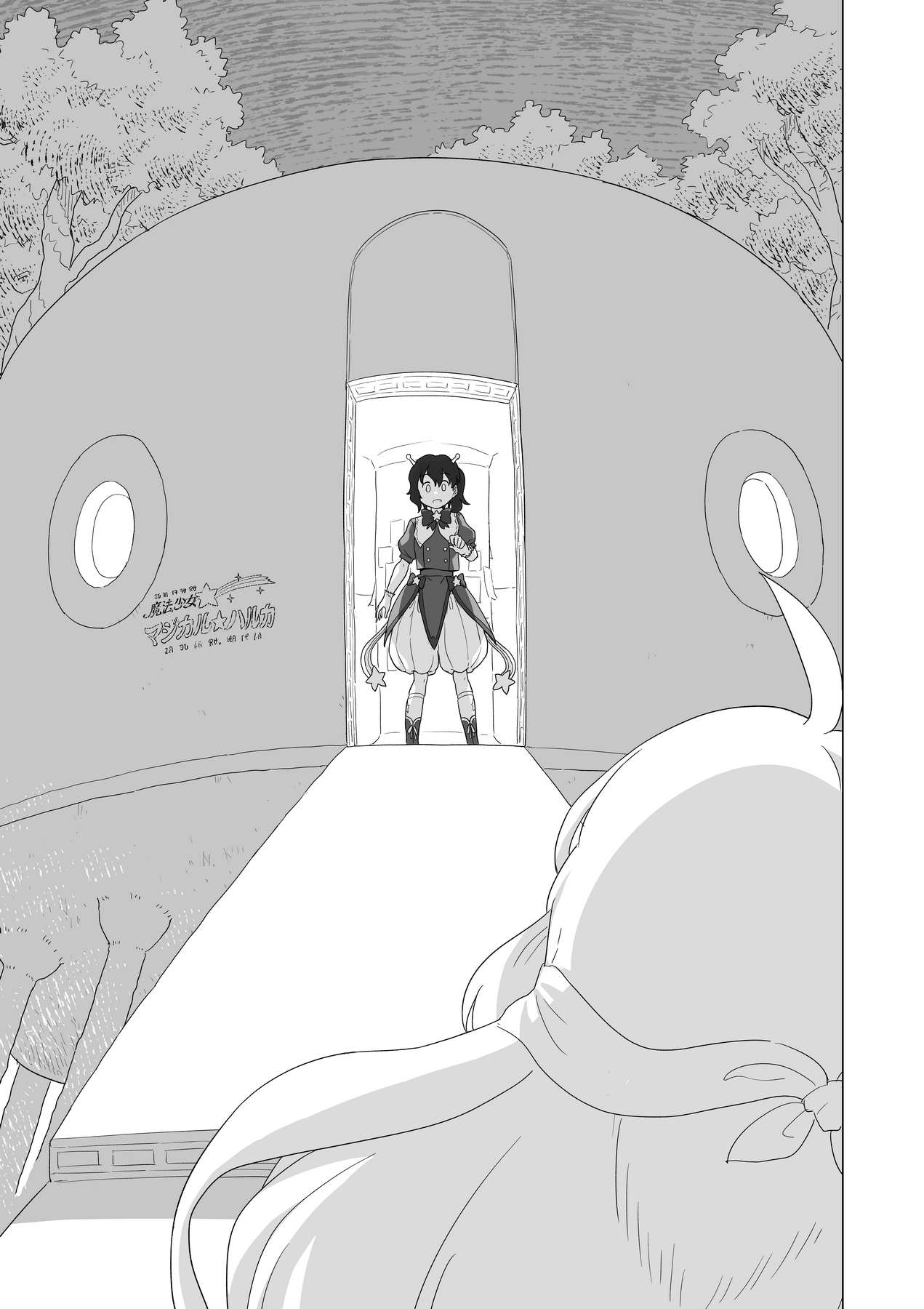 宇宙のともしえ 第1巻 画像9