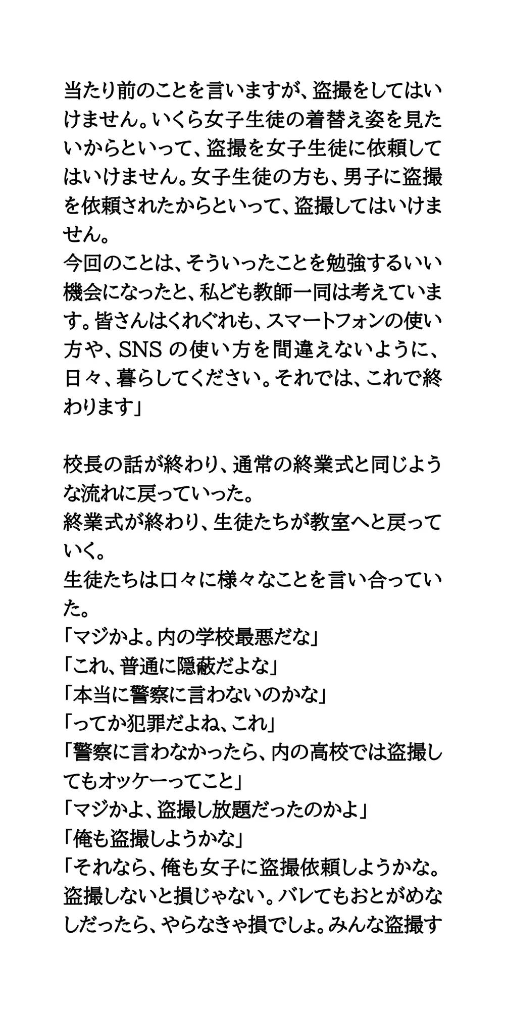 女子が女子を盗撮し、男子に動画を提供。盗撮事件を隠ぺいする学校 サンプル画像 2