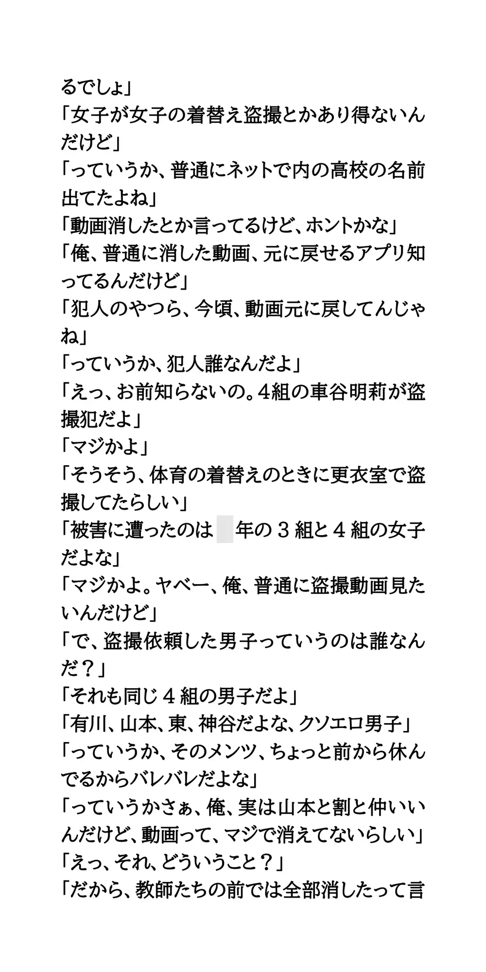 女子が女子を盗撮し、男子に動画を提供。盗撮事件を隠ぺいする学校 サンプル画像 3