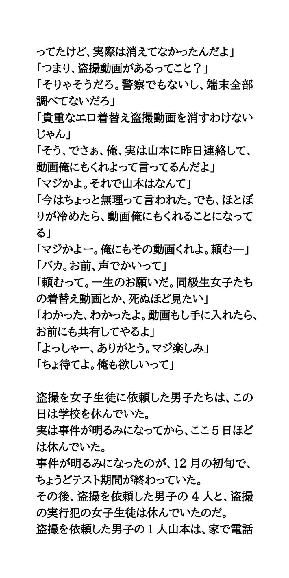 女子が女子を盗撮し、男子に動画を提供。盗撮事件を隠ぺいする学校 サンプル画像 4