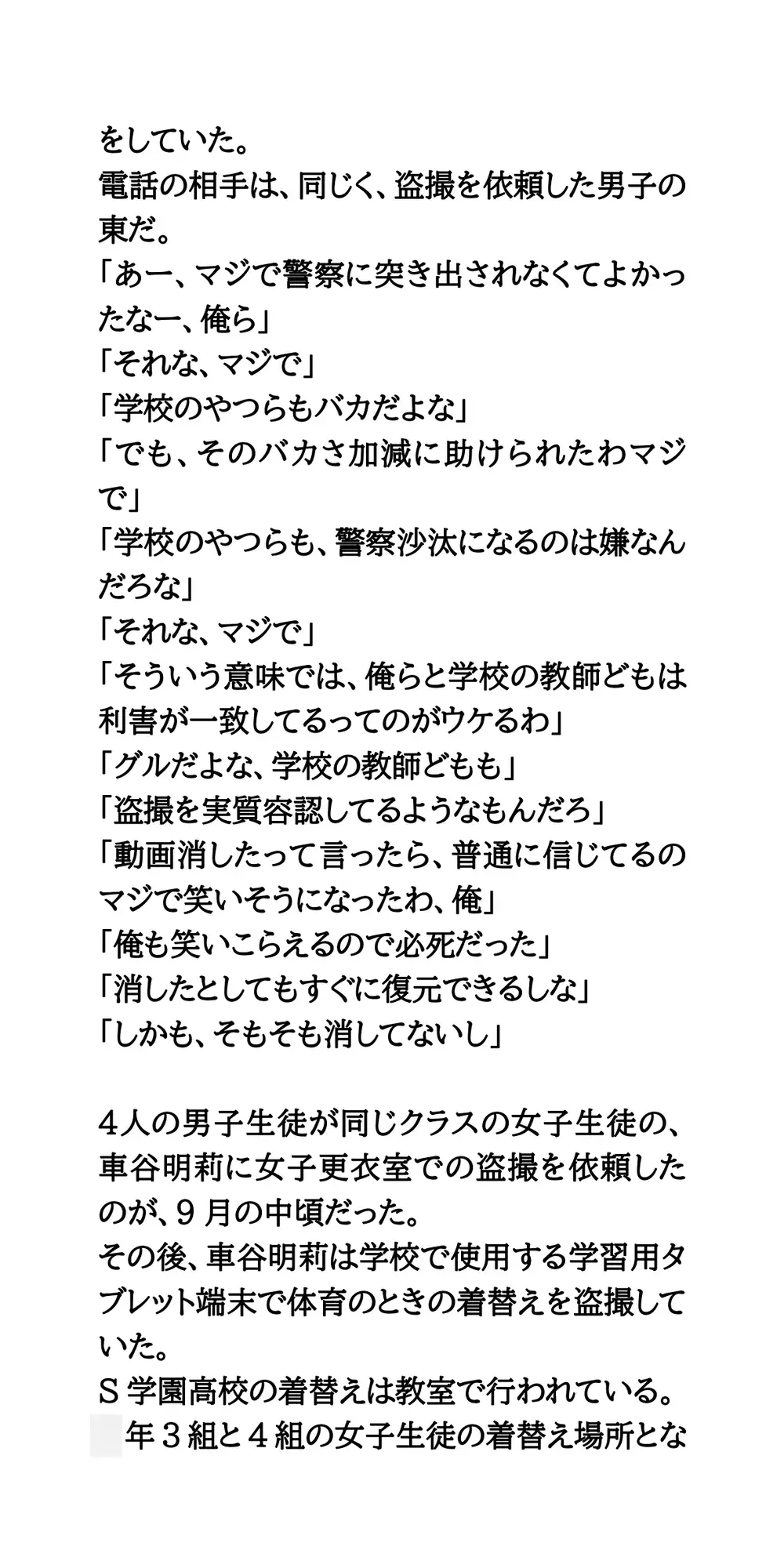 女子が女子を盗撮し、男子に動画を提供。盗撮事件を隠ぺいする学校 サンプル画像 5