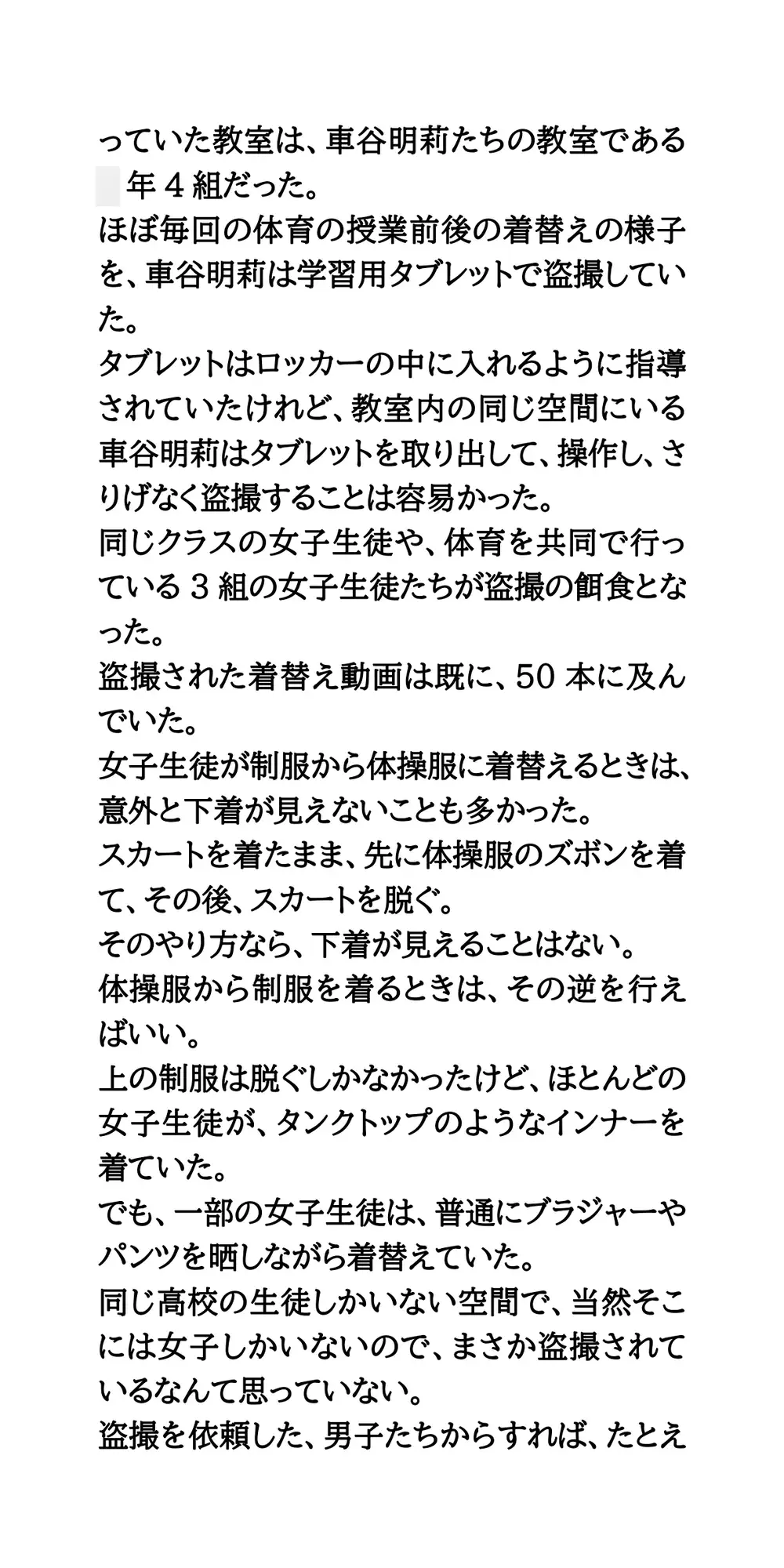 女子が女子を盗撮し、男子に動画を提供。盗撮事件を隠ぺいする学校 サンプル画像 6
