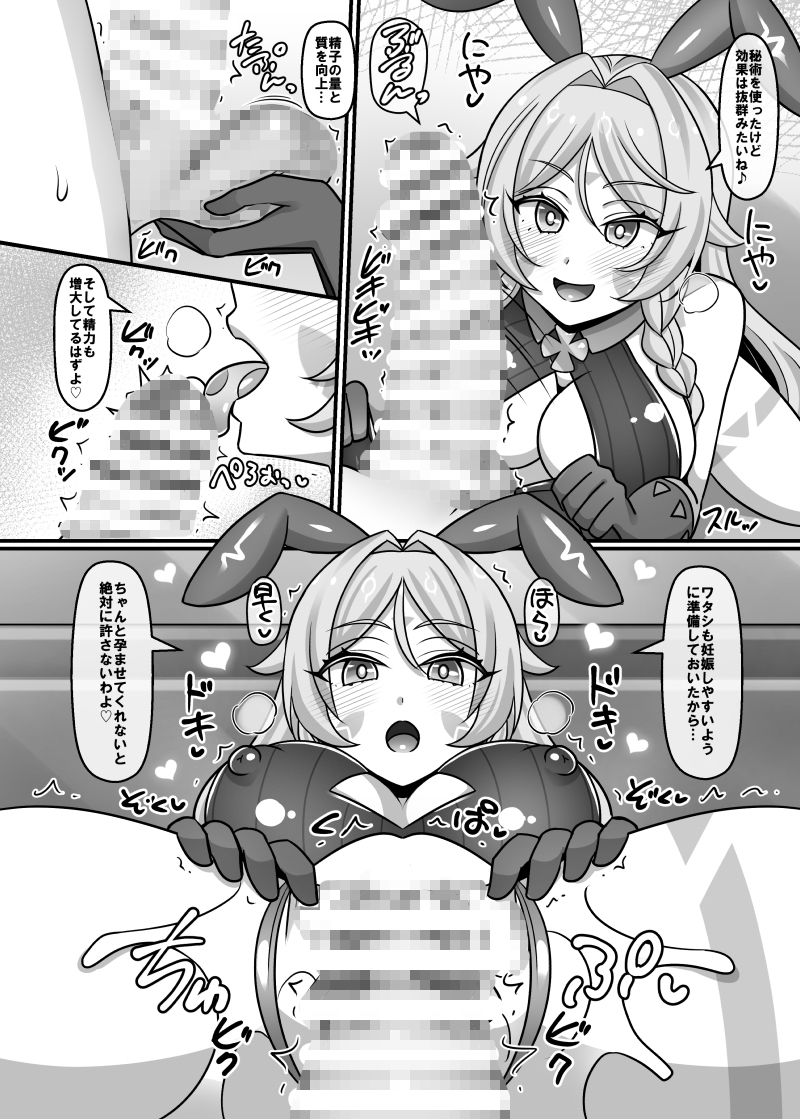 テイワットで子作りするお話。～ナタ編～ 画像6