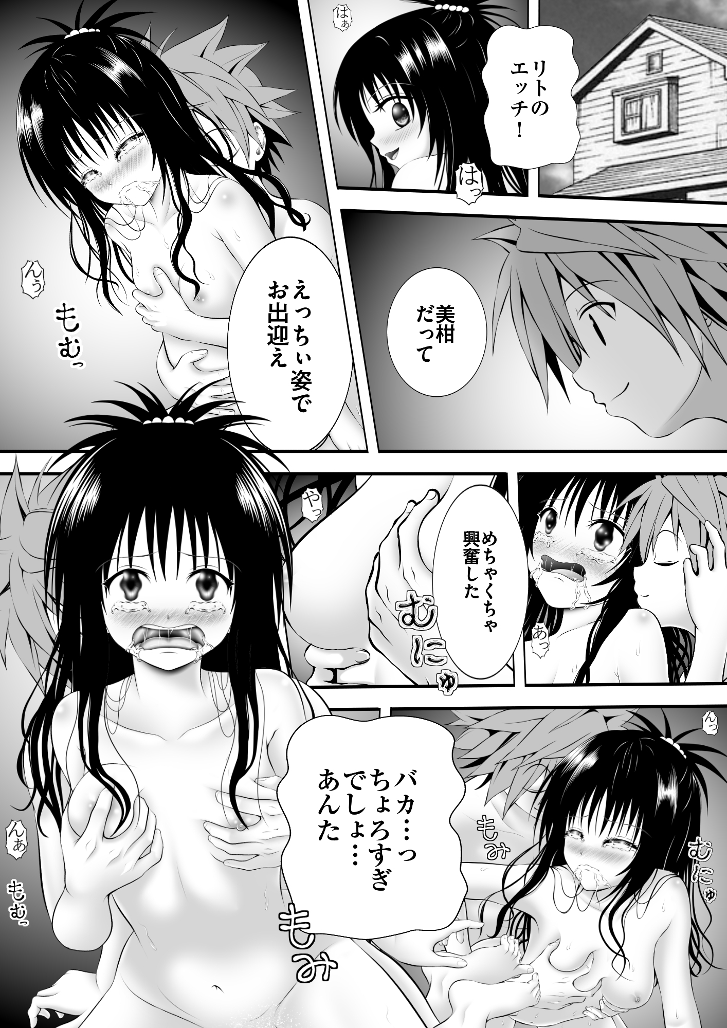 あらぶる〜妹の床上手〜 画像1
