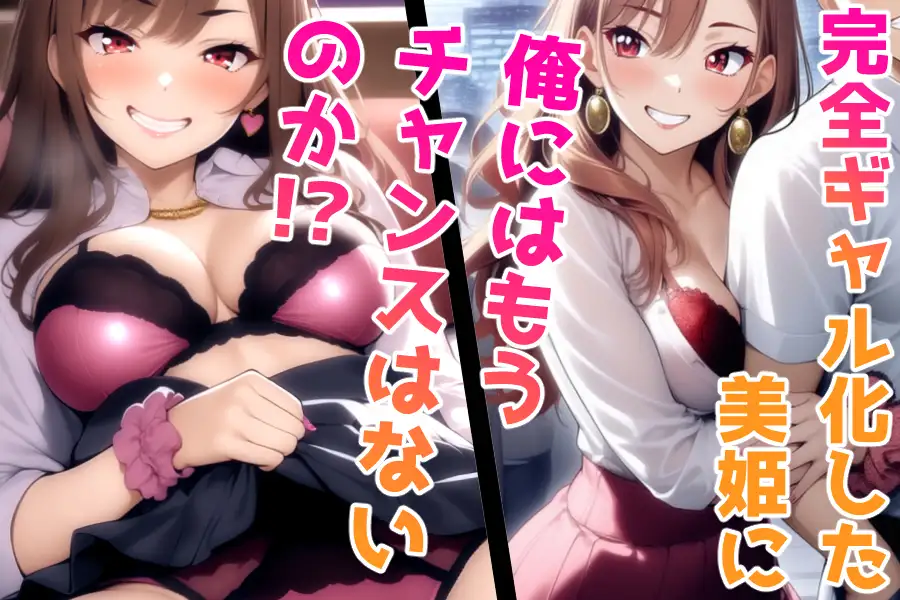 完全ギャル化美姫 サンプル画像 2