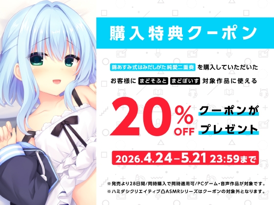 錦あすみ式はみだしがた純愛二重奏【ハミダシクリエイティブ凸】 画像8