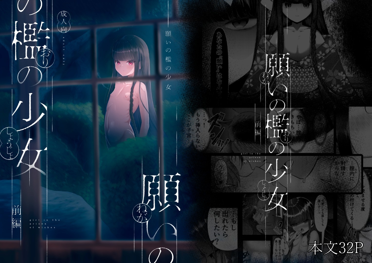 願いの檻の少女 画像1