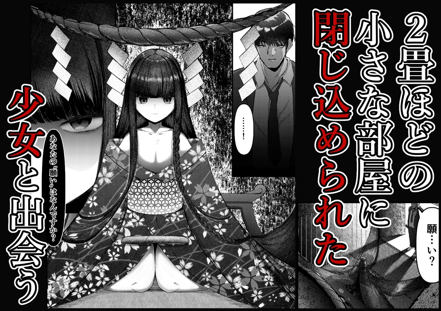 願いの檻の少女 画像2