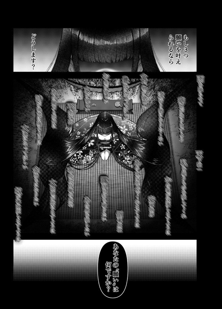 願いの檻の少女 画像7