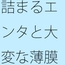 小さな競争の極致 詰まり詰まって・・・顔とノイズと・・