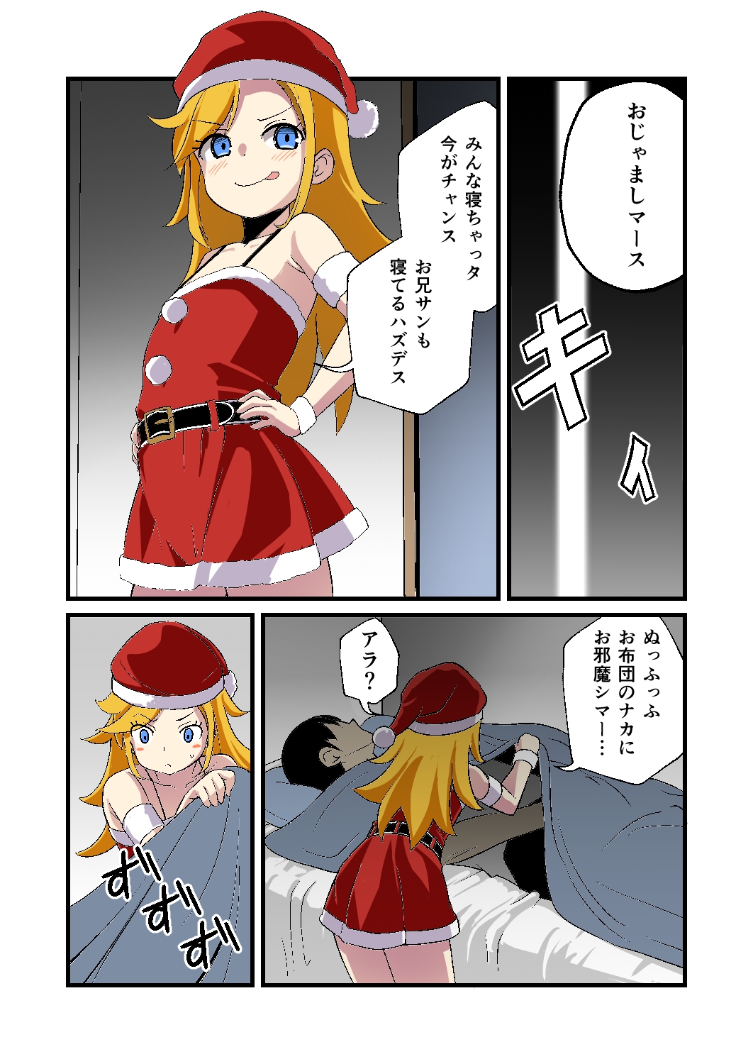 妹の友達の陰キャ×留学メ○ガキの聖夜のW夜○い耳ほじりで俺は敗ける。 画像3