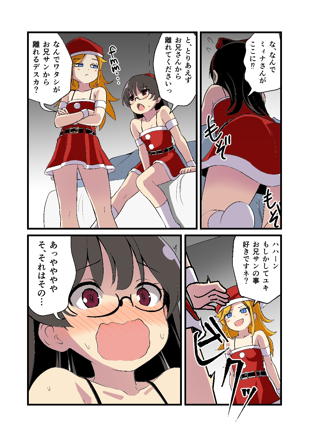 妹の友達の陰キャ×留学メ○ガキの聖夜のW夜○い耳ほじりで俺は敗ける。 画像5