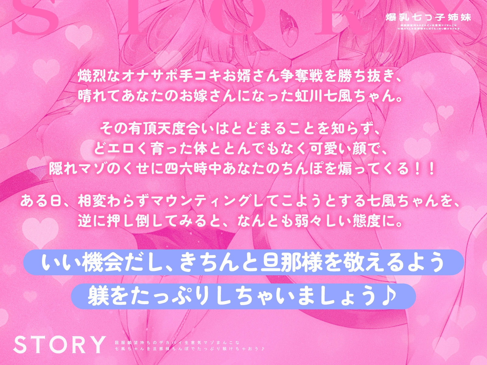 【爆乳七つ子姉妹】屈服願望持ちのデカパイ生意気マゾまんこな七風ちゃんを旦那様ちんぽでたっぷり躾けちゃおう♪【KU100収録】 画像1