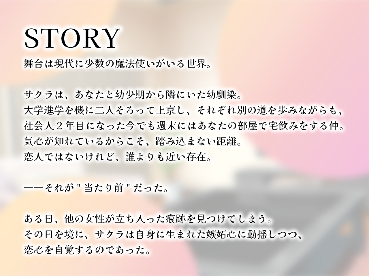 恋に気づく幼馴染サクラに癒される 画像1