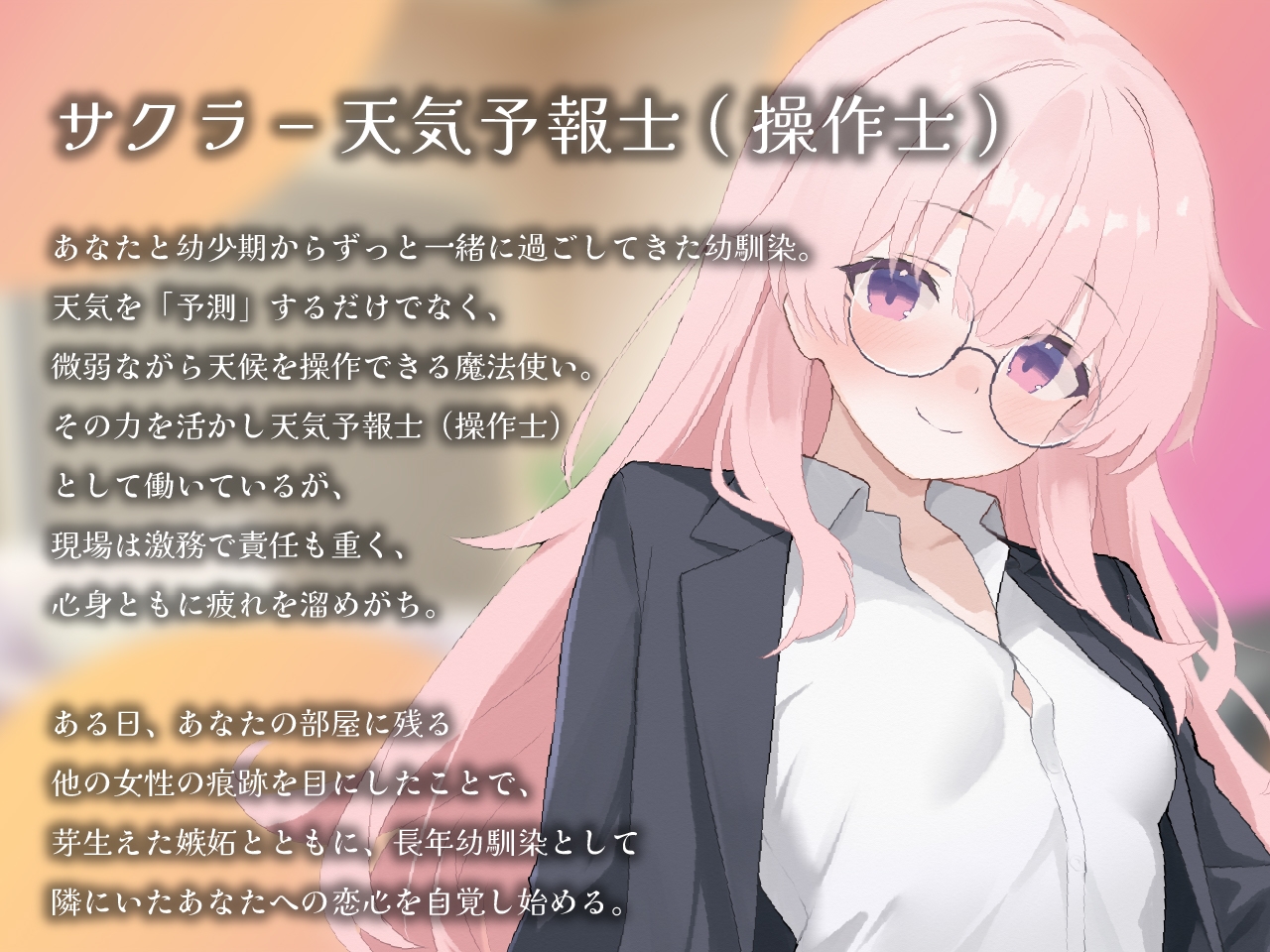 恋に気づく幼馴染サクラに癒される 画像4