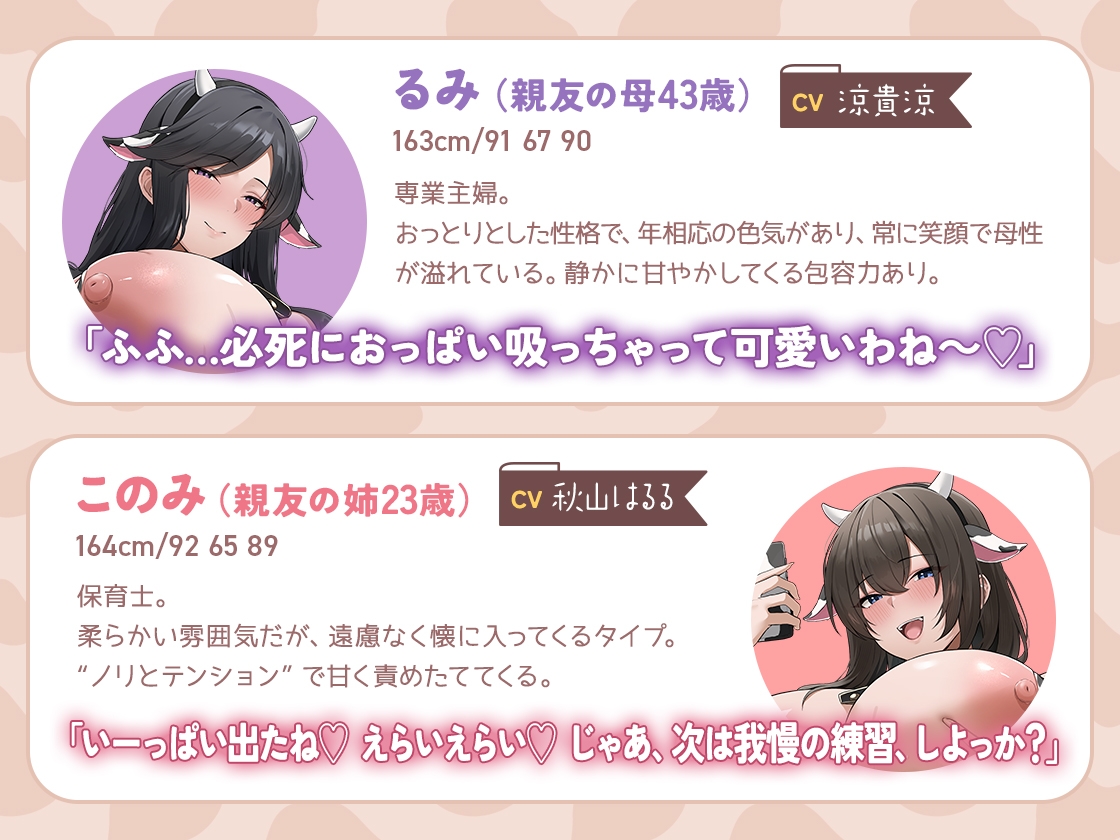 【母乳まみれ】母乳親娘丼♡  ～裏垢で人気の親娘は僕の親友の母と姉でした～ 画像2