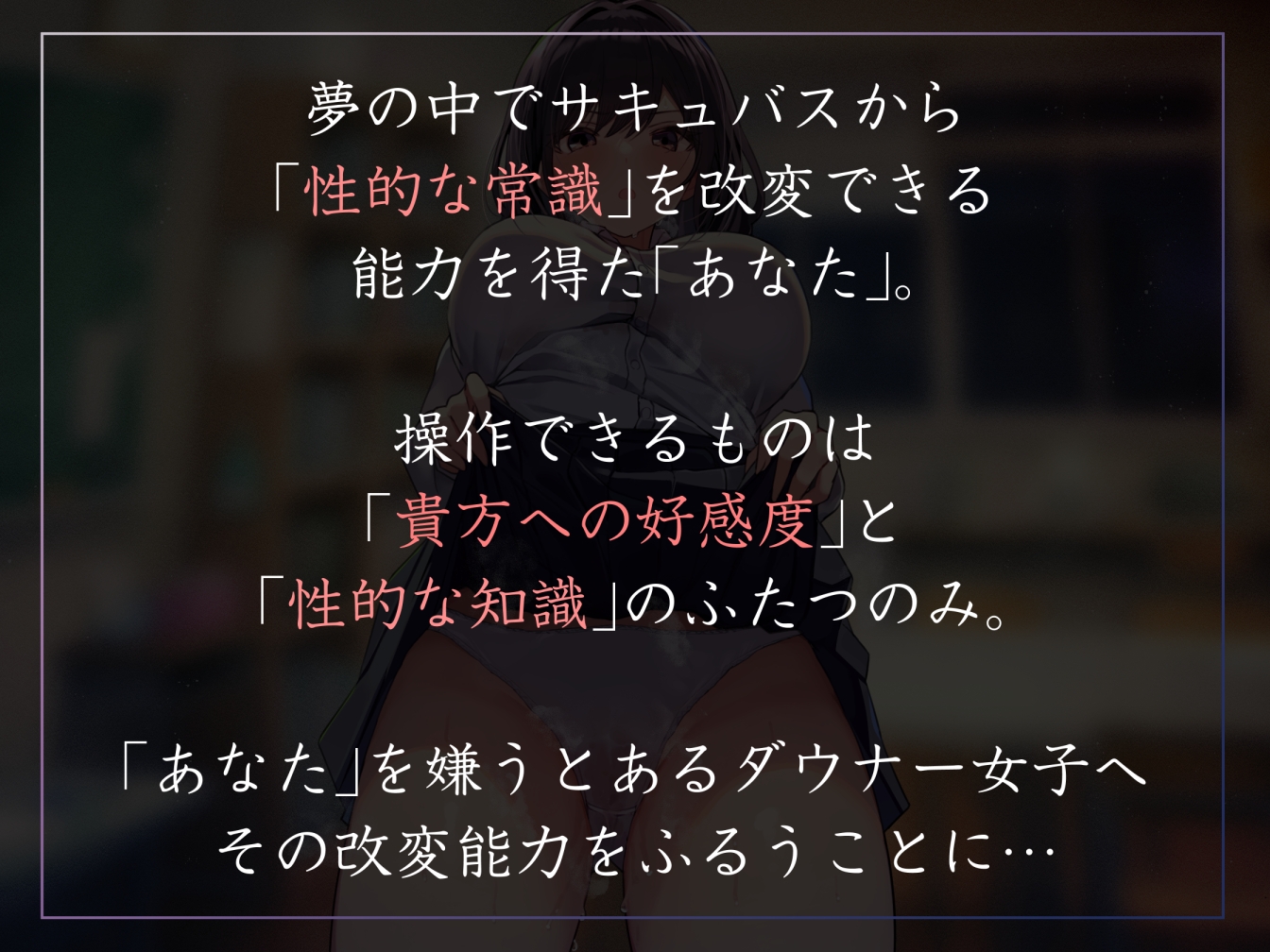【性癖布教特別価格】内向的でツンツン寄りなダウナーJKの意識を改変し、生えっちを当然と思わせ毎日生ハメ担当係として仲良く学園生活【凌◯なし・蒸れあり】 画像1