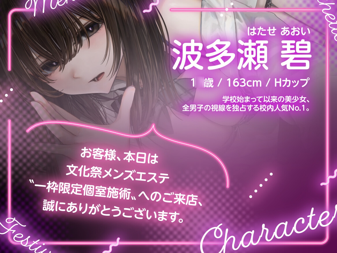 文化祭メンズエステ 校内人気No.1後輩ダウナーJKの予約困難“一枠限定”ガチ恋個室施術を受けちゃった話 画像2