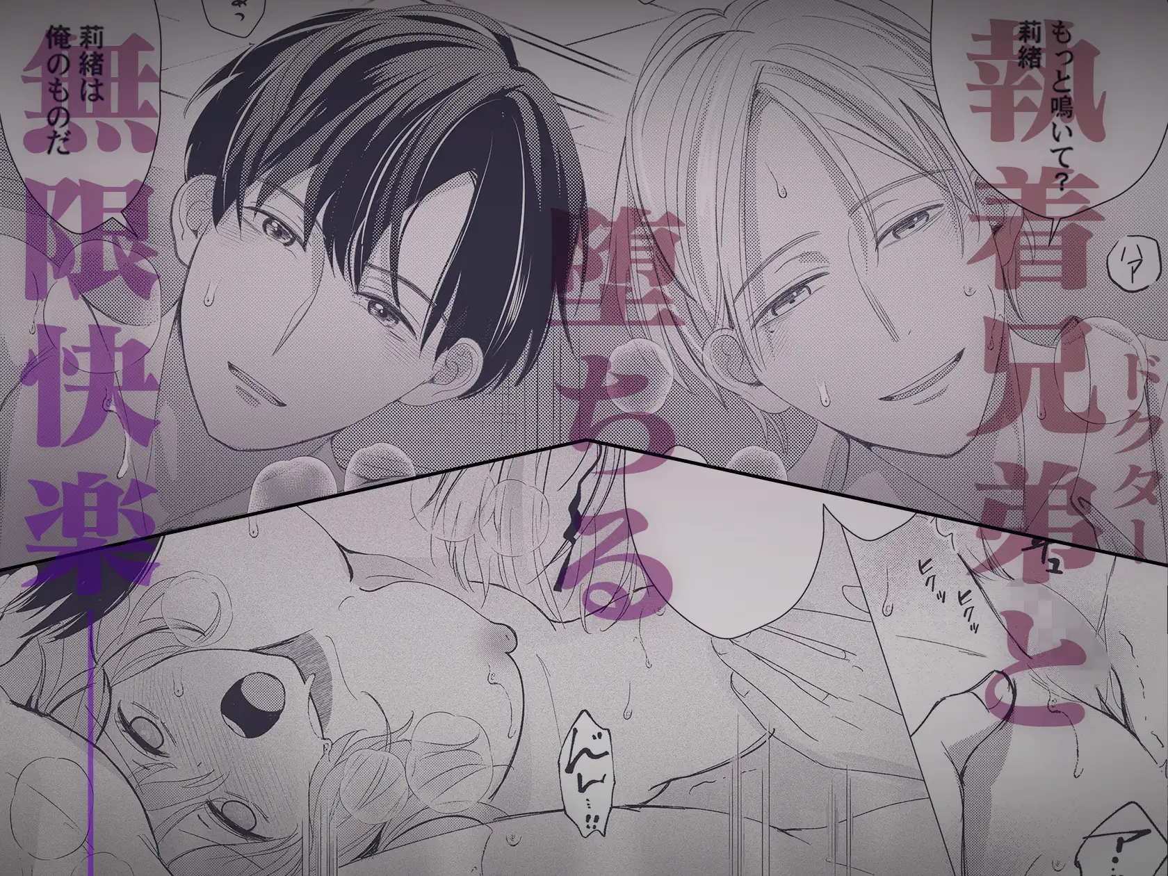 雨宮兄弟の歪んだ溺愛～執着ドクターと堕ちる共依存交尾～