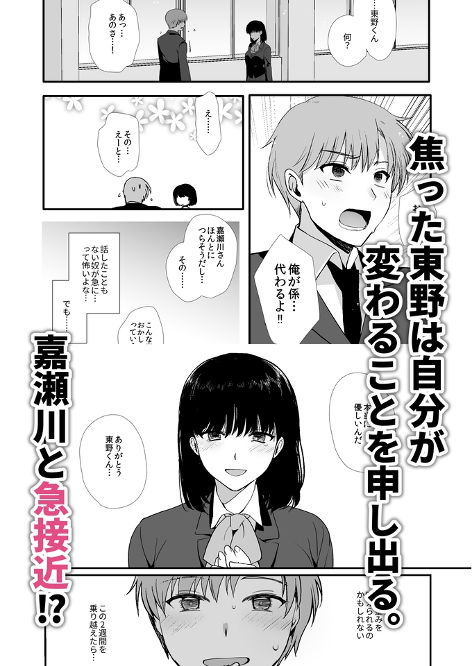 女装と百合に憧れてた僕が好きな女の子の身代わりにクラスの性処理係になった話。 画像4