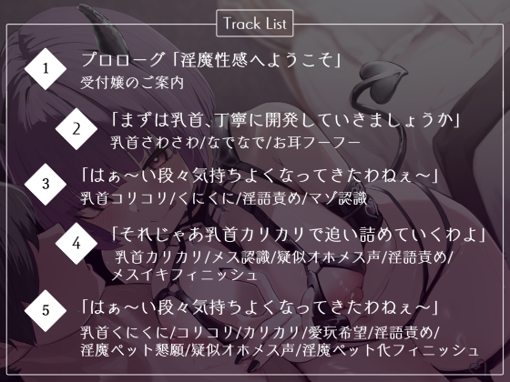 【淫魔性感】へぇ～ボク君甘サド乳首でメスイキコース選んじゃったのね～ 画像2