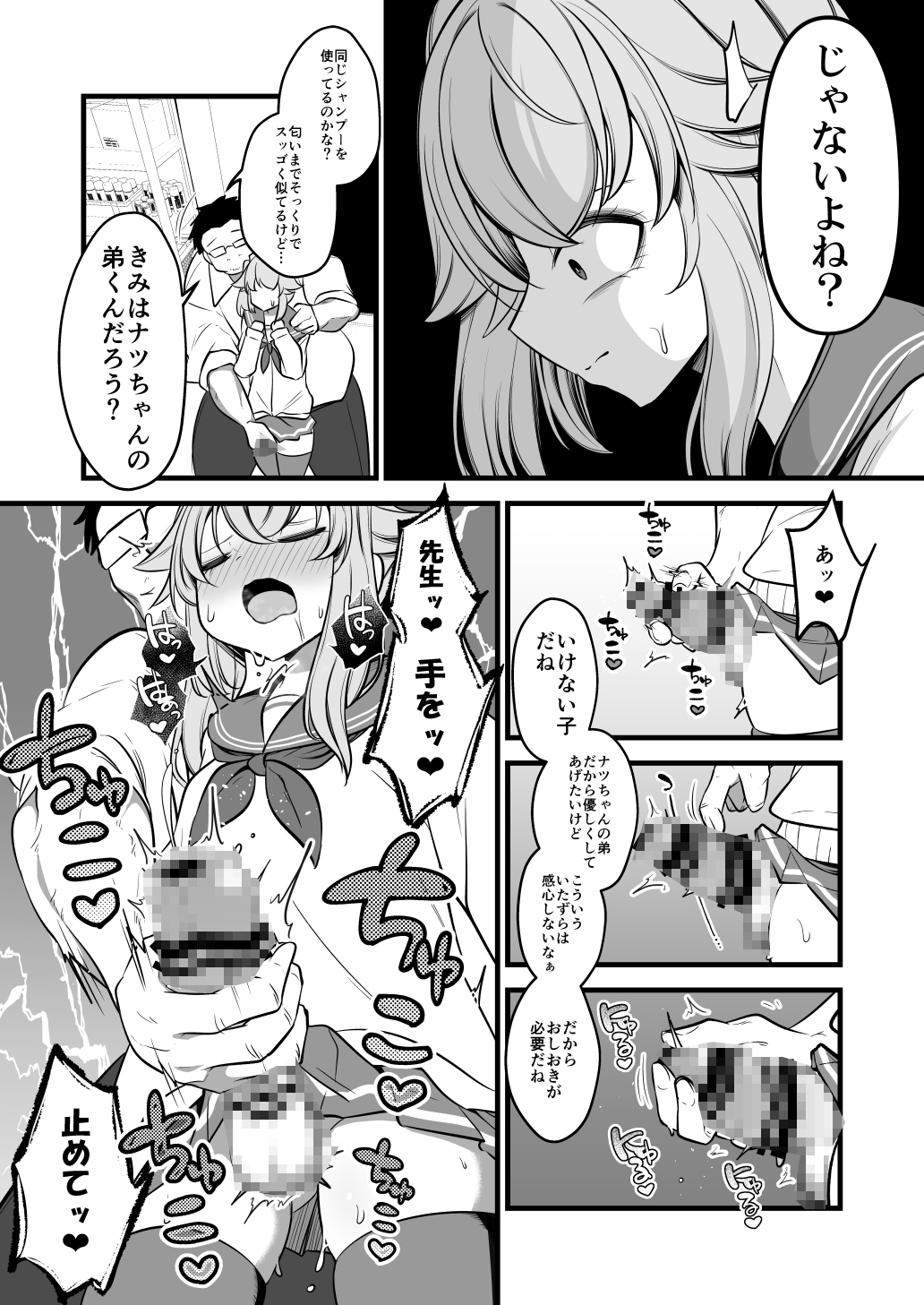 ナツの弟がナツとして先生に抱かれる概念 画像2