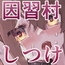 親戚ぐるみ～ムッツリな俺が出張で訪れたのは因習村だった～