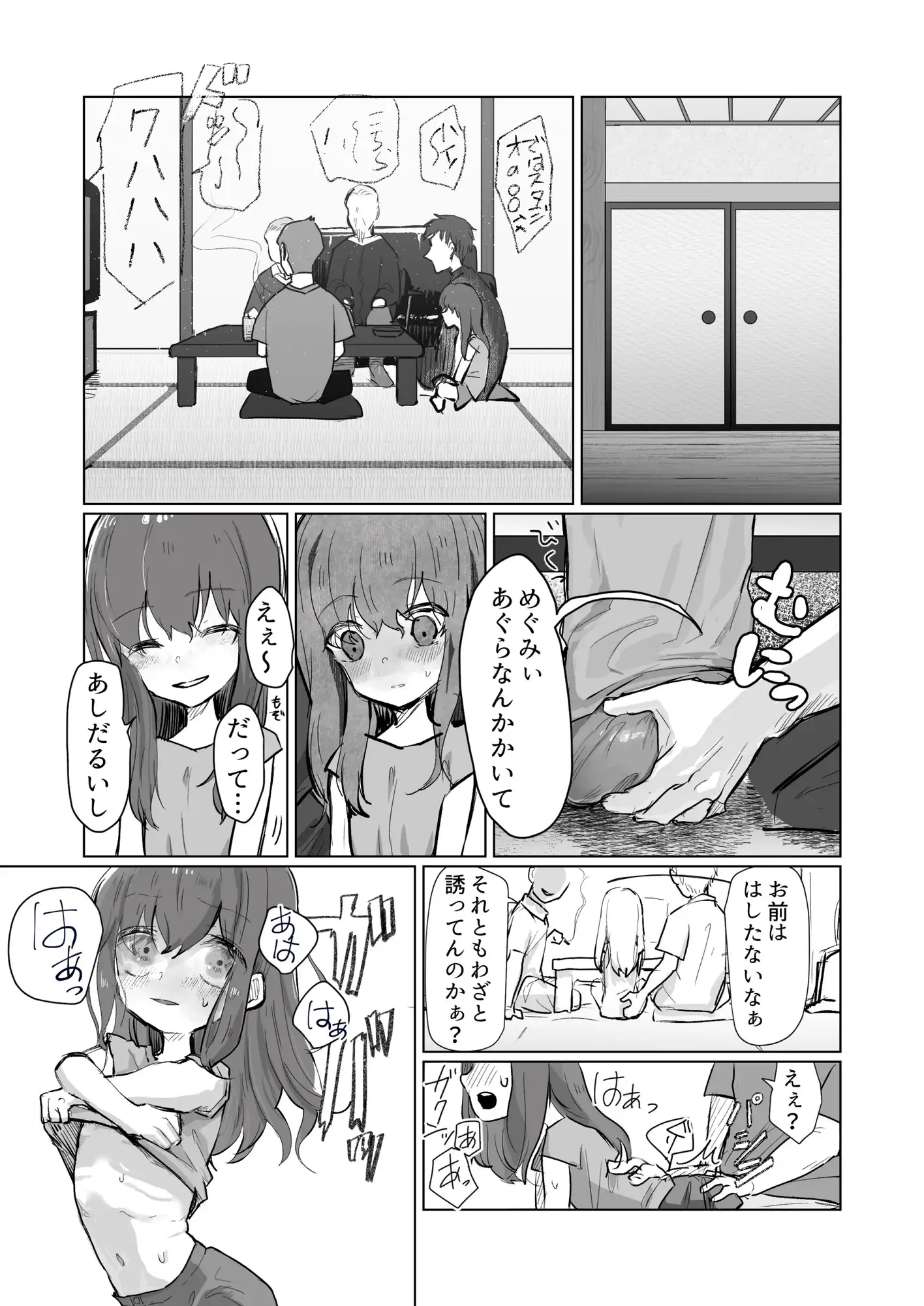 親戚ぐるみでクリ責めしつけ～ムッツリな俺が出張で訪れたのは因習村だった～ サンプル画像 2