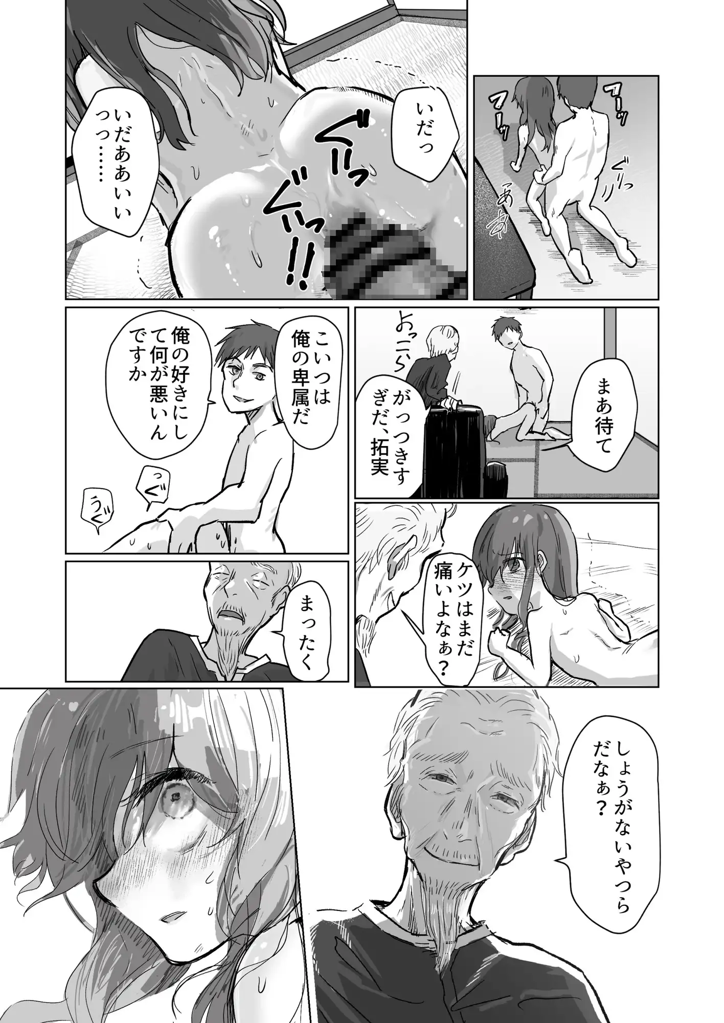 親戚ぐるみでクリ責めしつけ～ムッツリな俺が出張で訪れたのは因習村だった～ サンプル画像 5