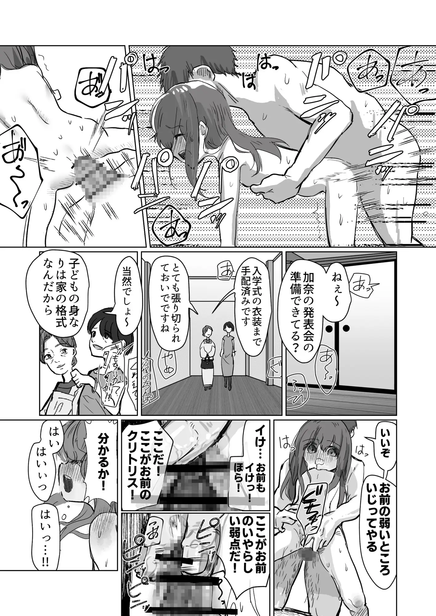 親戚ぐるみでクリ責めしつけ～ムッツリな俺が出張で訪れたのは因習村だった～ サンプル画像 6