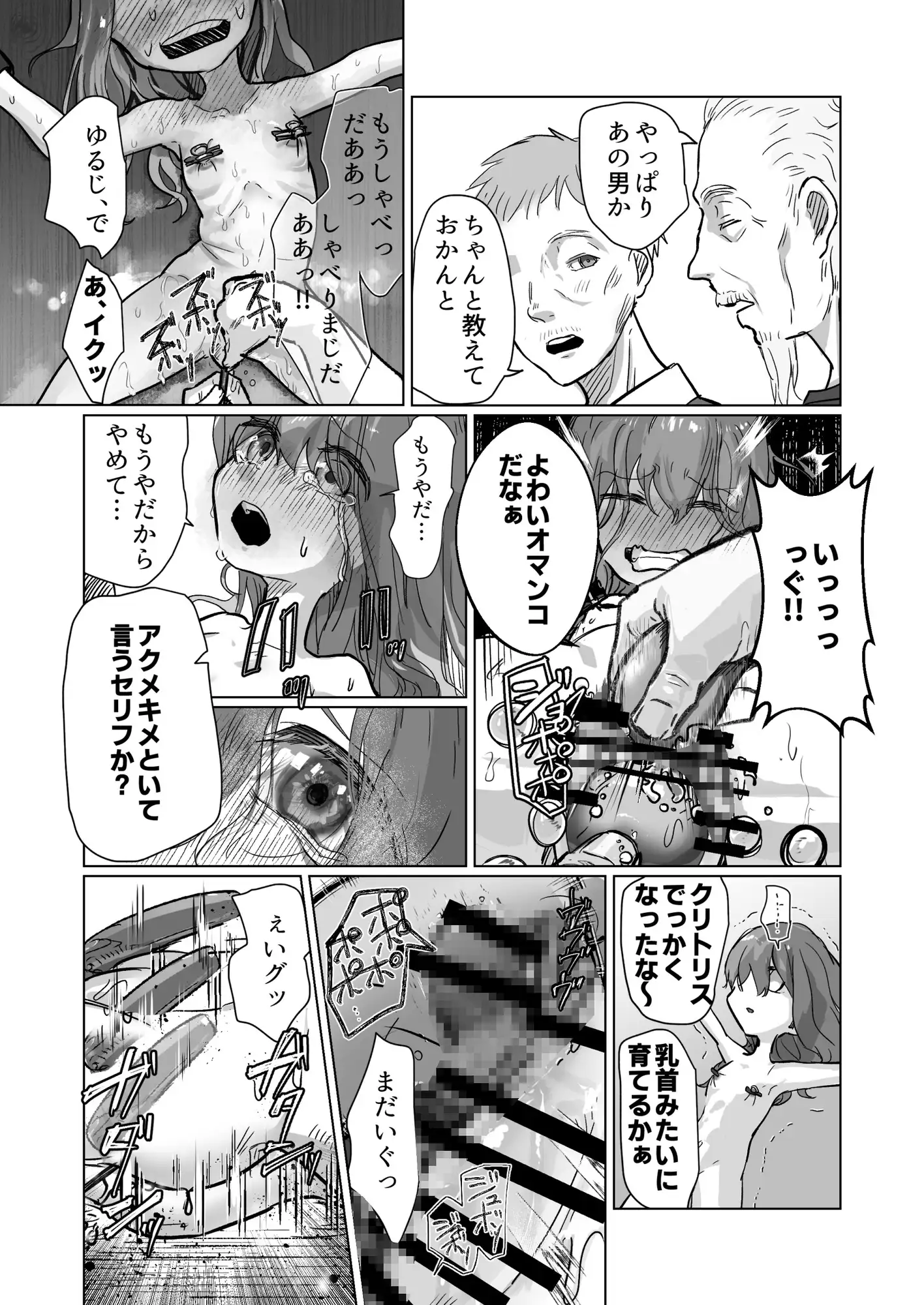 親戚ぐるみでクリ責めしつけ～ムッツリな俺が出張で訪れたのは因習村だった～ サンプル画像 8