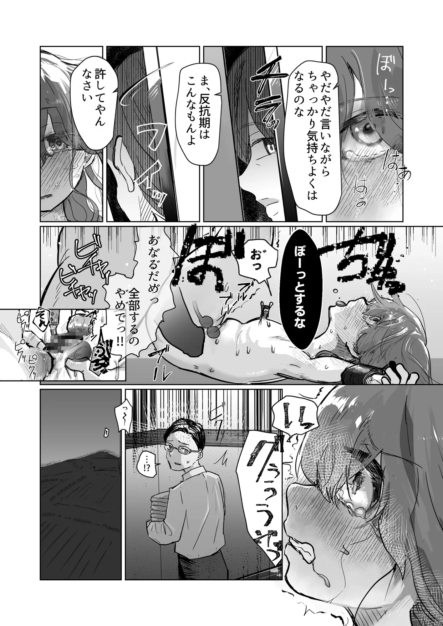 親戚ぐるみでクリ責めしつけ～ムッツリな俺が出張で訪れたのは因習村だった～ サンプル画像 9