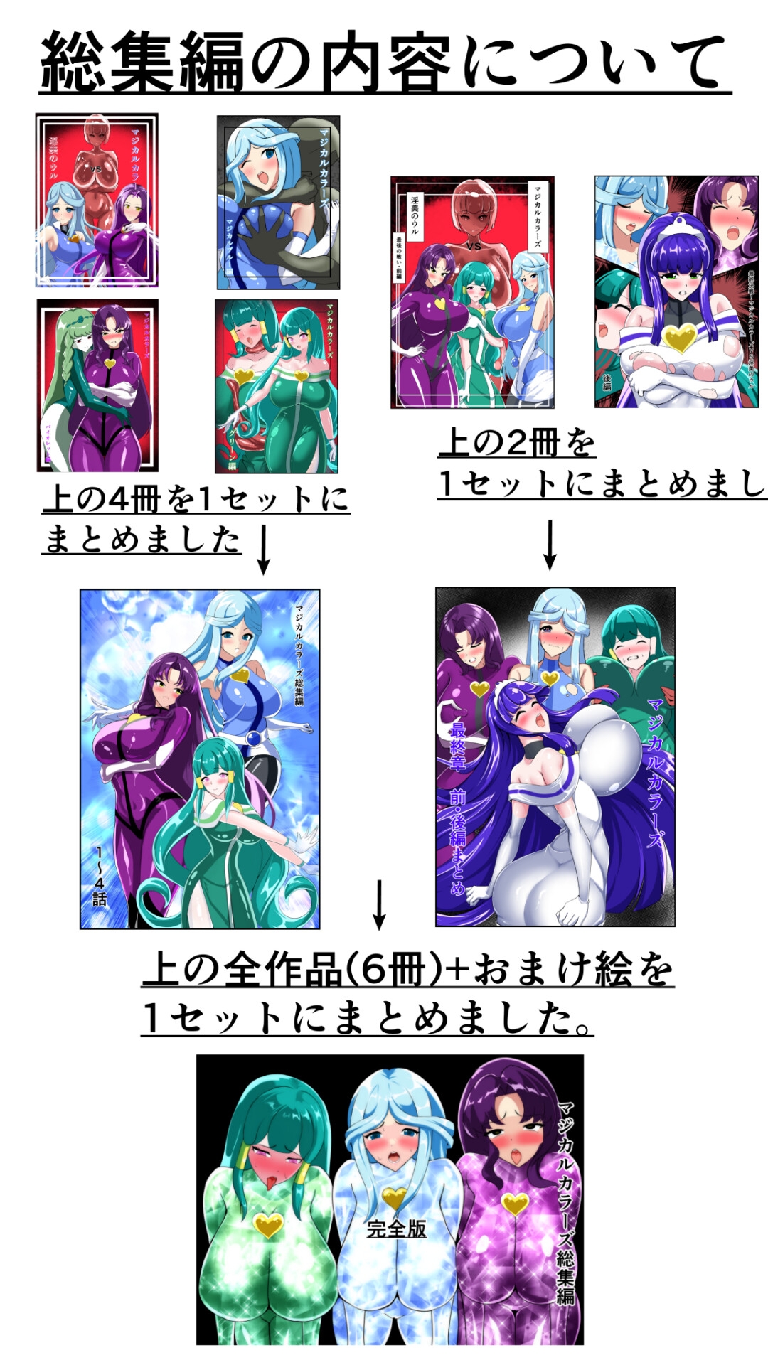 マジカルカラーズ総集編 最終章前・後編 画像1