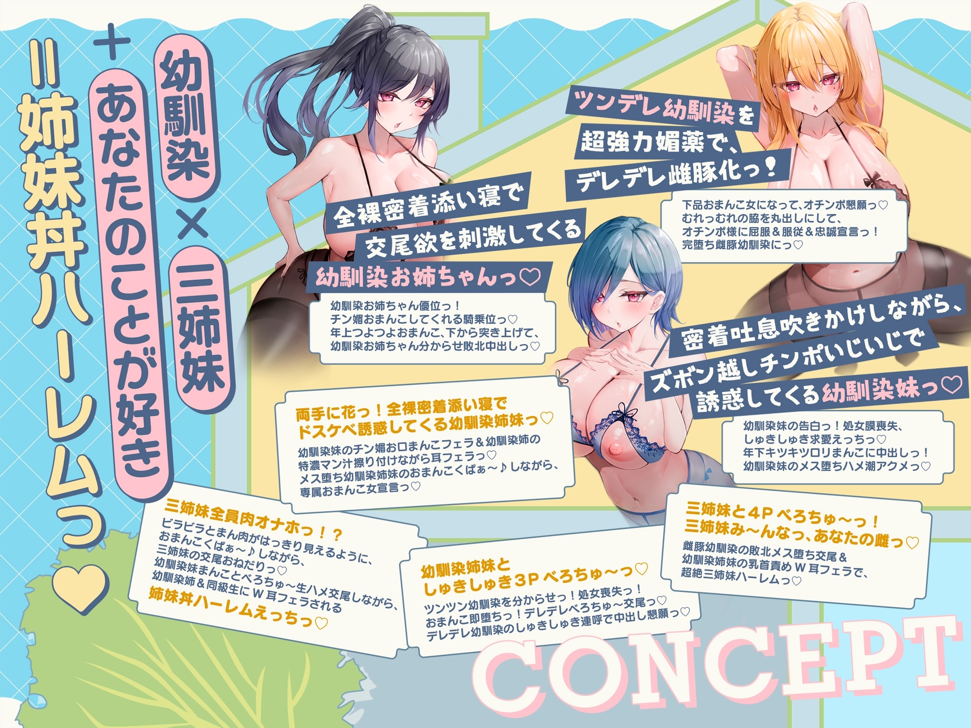 【✅早期購入特典付きっ♡✅】『爆乳三姉妹のエッチ大好きな幼馴染達に求愛されて、金玉空っぽになるまで精液絞り取られるドスケベ交尾性活。~姉妹丼ハーレム~』 画像1