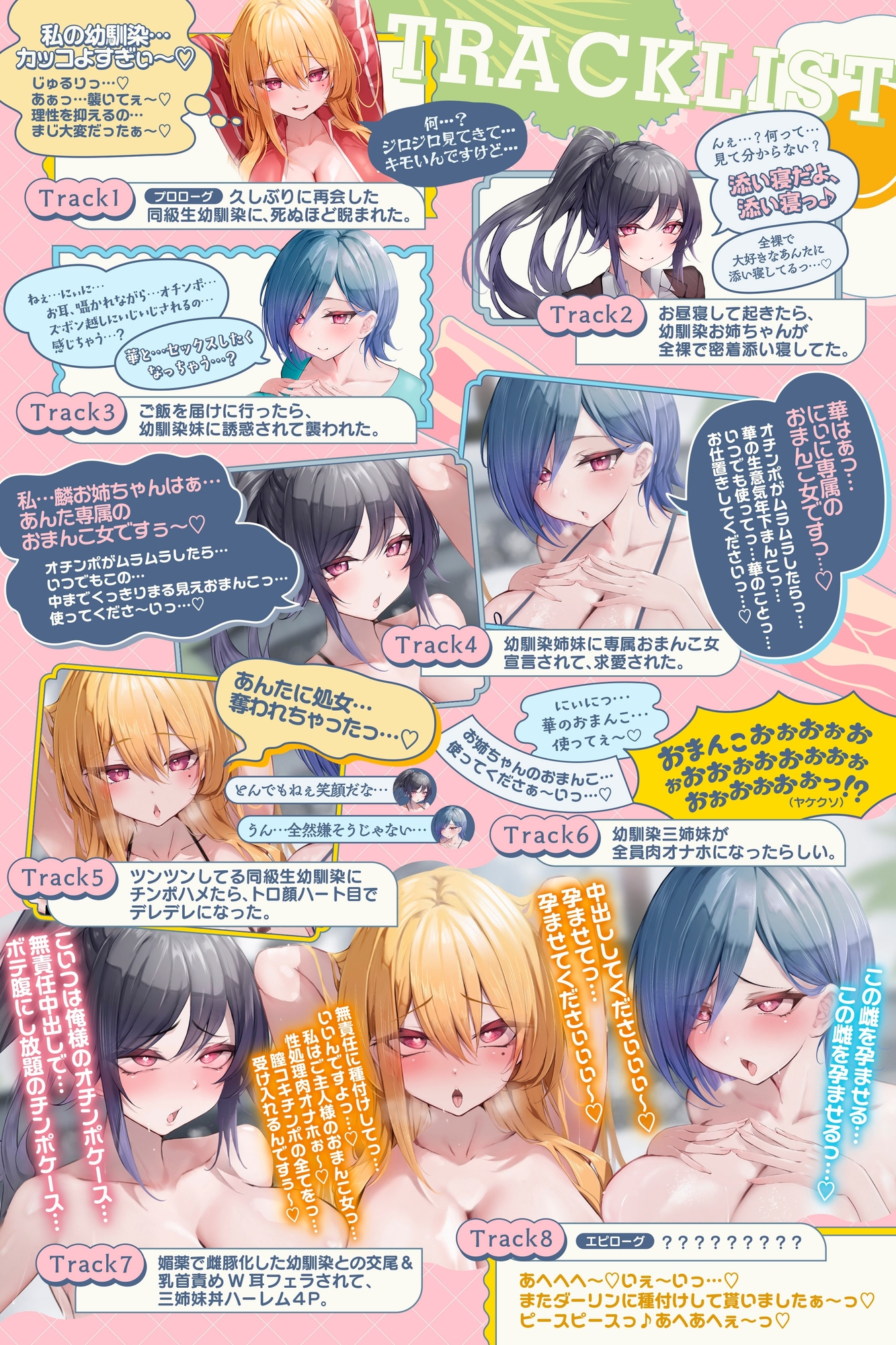 【✅早期購入特典付きっ♡✅】『爆乳三姉妹のエッチ大好きな幼馴染達に求愛されて、金玉空っぽになるまで精液絞り取られるドスケベ交尾性活。~姉妹丼ハーレム~』 画像3