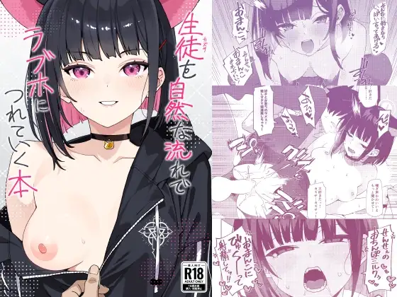 カズサを自然な流れでラブホにつれていく本