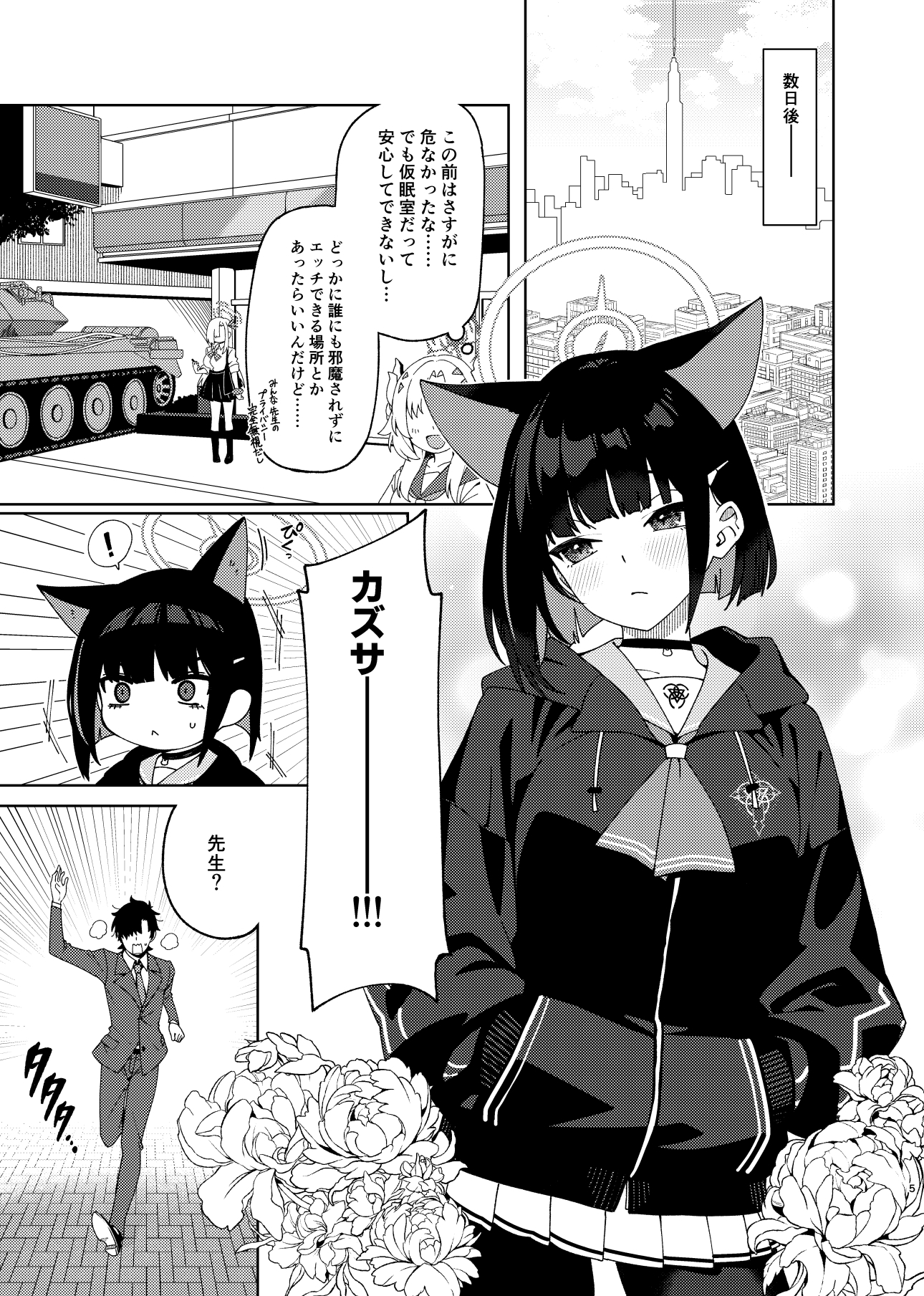 カズサを自然な流れでラブホにつれていく本 画像2